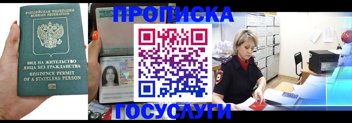 прописка поиск в Приморском крае