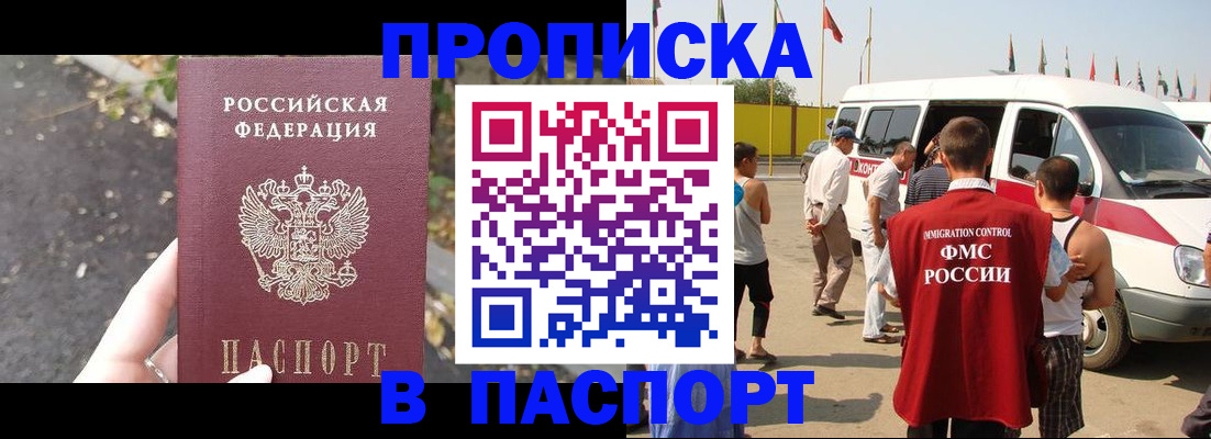 прописка в квартире в Приморском крае